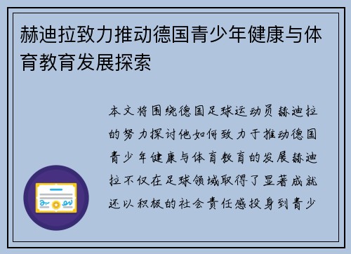 赫迪拉致力推动德国青少年健康与体育教育发展探索 赫迪拉致力推动德国青少年健康与体育教育发展探索